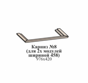 Карниз №8 (общий для 2-х модулей шириной 458 мм) ЭЙМИ Гикори джексон в Мулымье - mulymya.germes-mebel.ru | фото